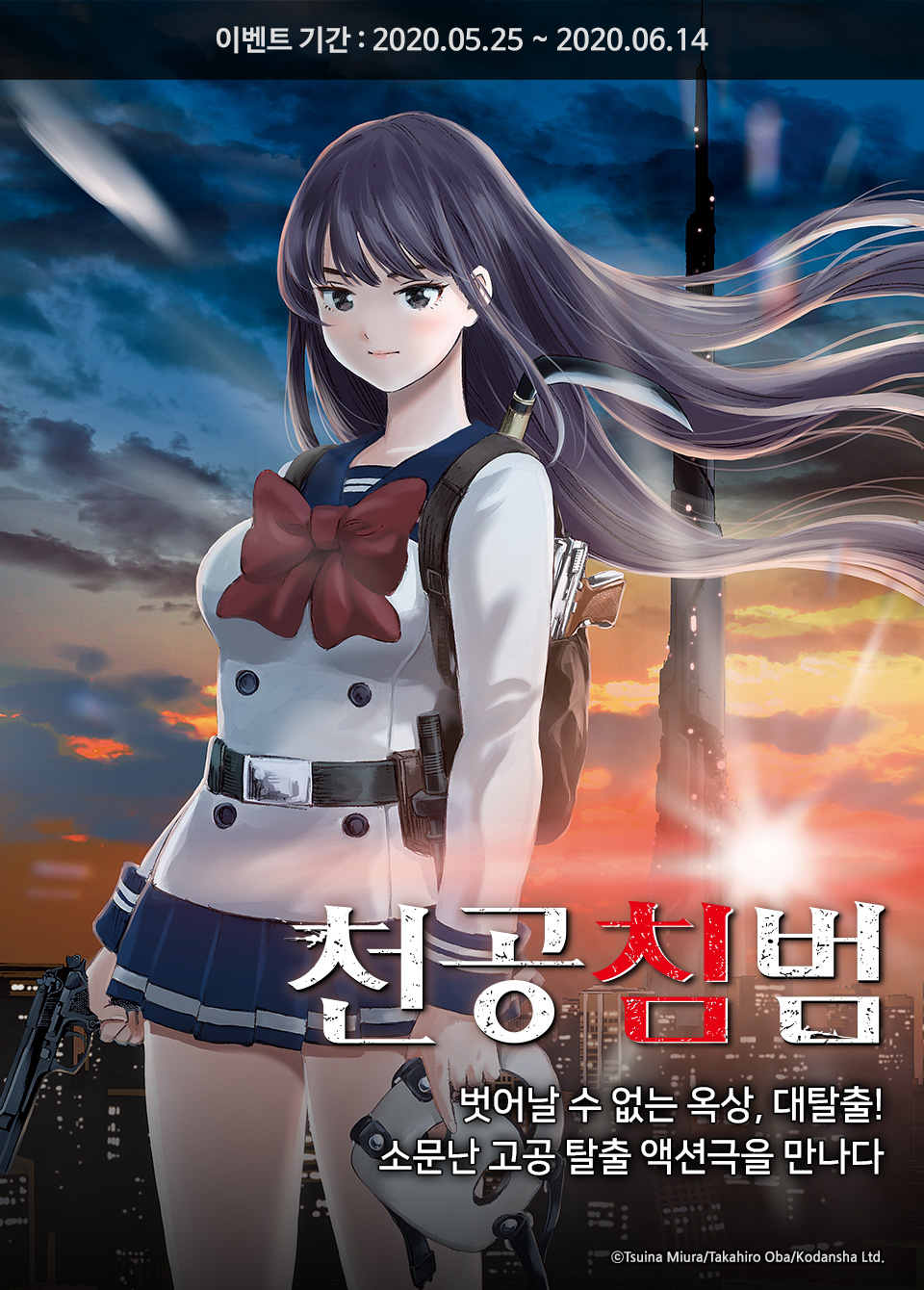 [만화] 벗어날 수 없는 옥상, 대탈출! 『천공 침범』 드디어 완결! - 예스24