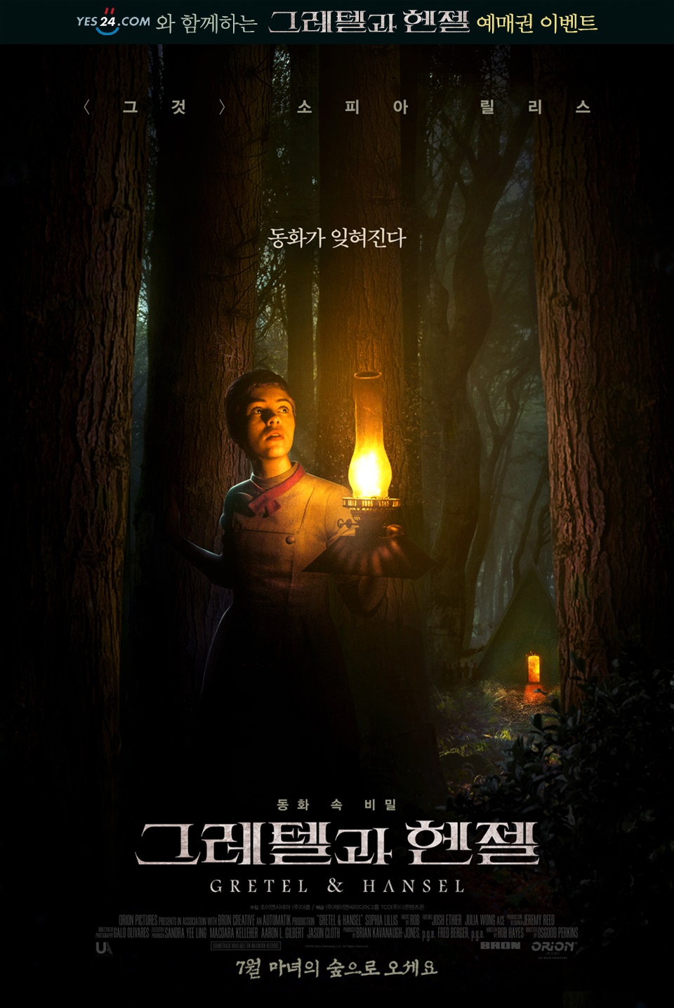 영화 그레텔과 헨젤