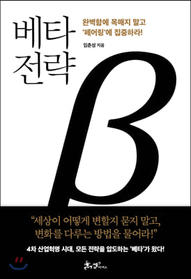 베타전략(양장본 HardCover)