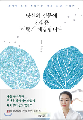 당신의 질문에 전생은 이렇게 대답합니다