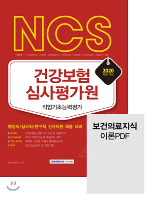 2020 NCS 건강보험심사평가원 직업기초능력평가