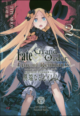 Fate/Grand Order Epic of Remnant 亞種特異点4 2