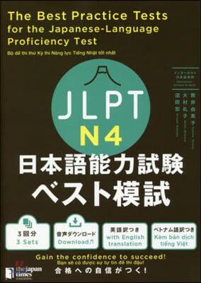 JLPT 日本語能力試驗ベスト模試N4