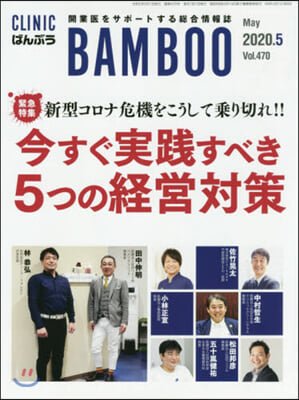 月刊CLINIC BAMB 2020.5