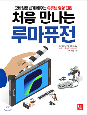 처음 만나는 루마퓨전