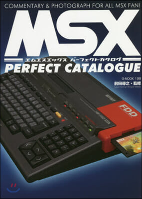 MSXパ-フェクトカタログ