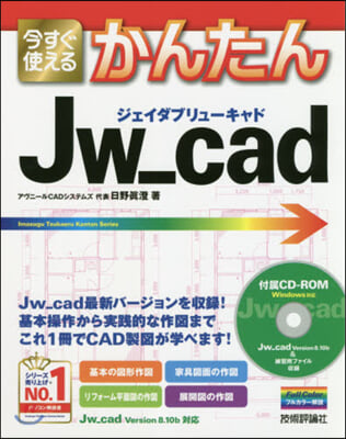 Jw＿cad CD－ROM付