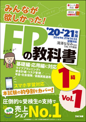 ’20－21 FPの敎科書1級   1