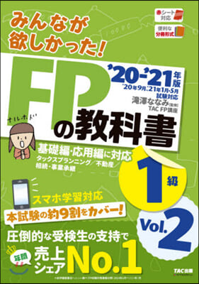 ’20－21 FPの敎科書1級   2