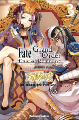 Fate/Grand Order ―Epic of Remnant― 亞種特異点Ⅱ 傳承地底世界 アガルタ アガルタの女 3