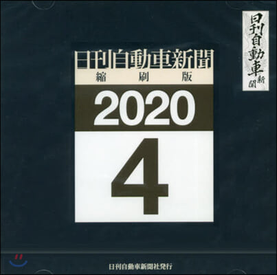 CD－ROM 日刊自動車新聞 20.4