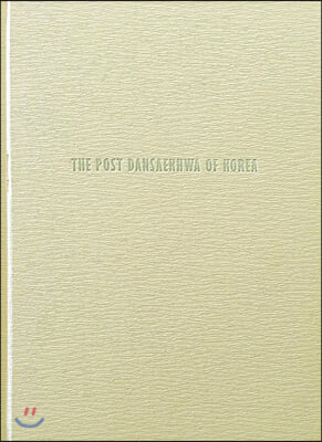 THE POST DANSAEKHWA OF KOREA 후기단색화