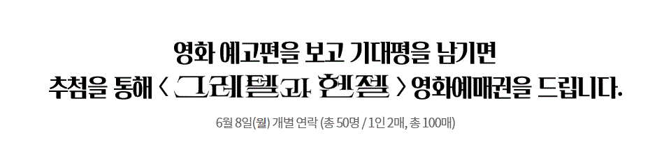 영화 그레텔과 헨젤