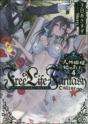 Free Life Fantasy Online  人外姬樣,始めました(4)