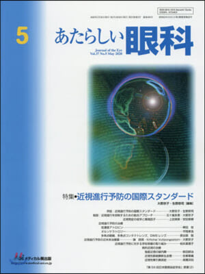 あたらしい眼科 37－ 5