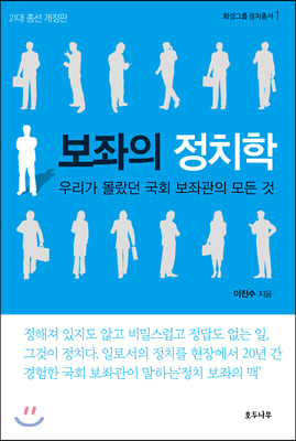 보좌의 정치학