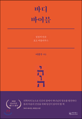 바디 바이블 BODY BIBLE  