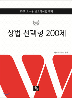 2021 상법 사례연습