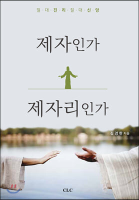 제자인가 제자리인가