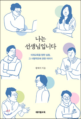 나는 선생님입니다