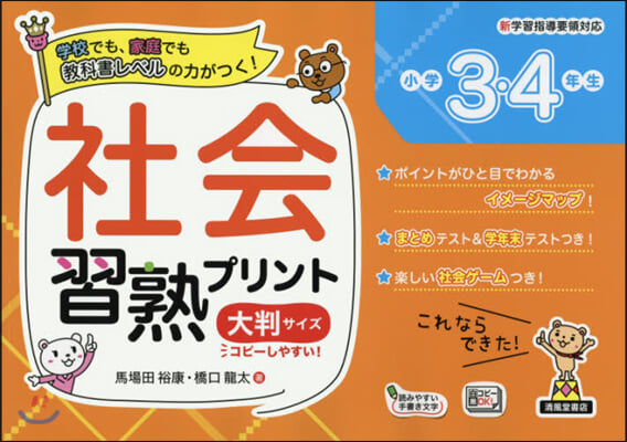 社會習熟プリント 小3.4年 大判サイズ