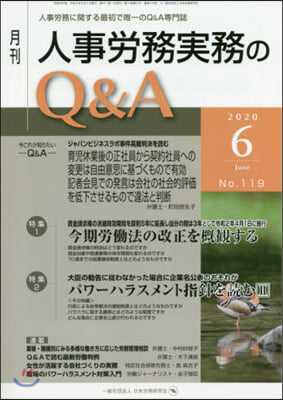 月刊人事勞務實務のQ&amp;A 2020.6