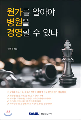 원가를 알아야 병원을 경영할 수 있다 2020