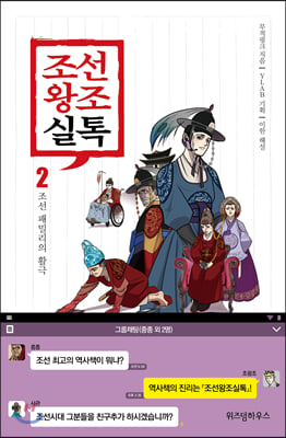 조선왕조실톡 2 (이마)