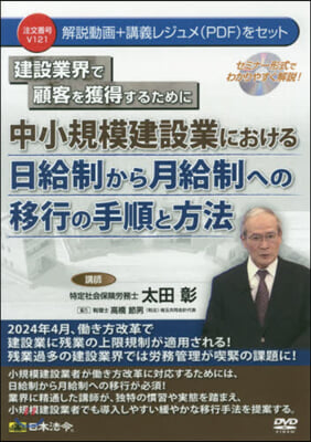 DVD 中小規模建設業における日給制から