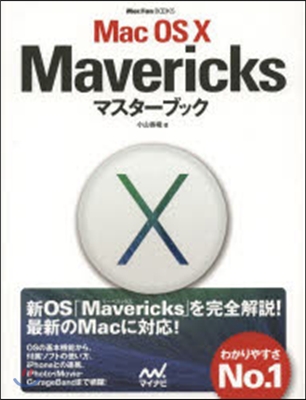 MacOS10Mavericksマスタ-