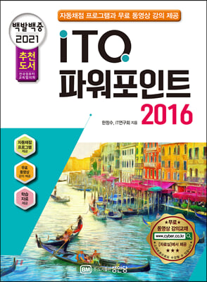 2021 백발백중 ITQ 파워포인트 2016