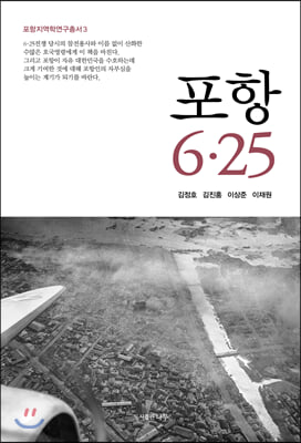 포항 6&#183;25