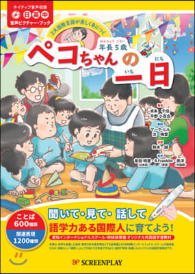 年長5歲 ペコちゃんの一日