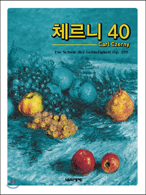 체르니 40