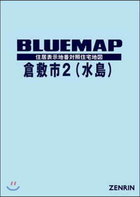 ブル-マップ 倉敷市   2 水島