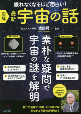 圖解 最新 宇宙の話