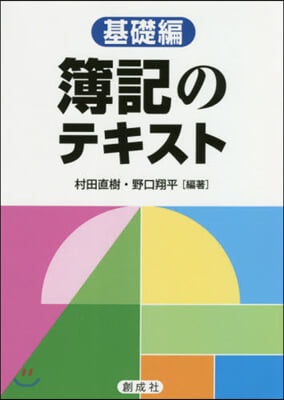 簿記のテキスト 基礎編