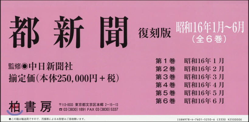 都新聞復刻版 昭和16年1月~6月 全6