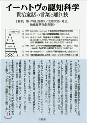 イ-ハトヴの認知科學 賢治童話の言葉と離