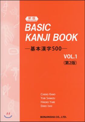 BASIC KANJI 1 新版 第2版