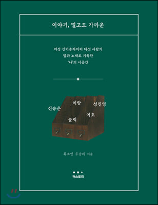 이야기, 멀고도 가까운 (책+CD)