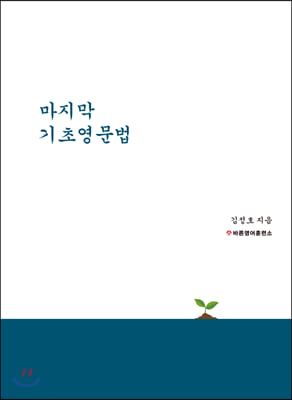 마지막 기초영문법