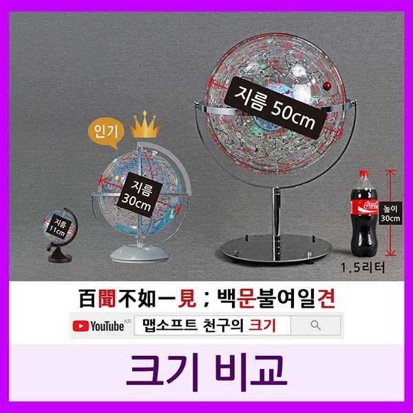 맵소프트 50cm 실습 천구의 4종 택1