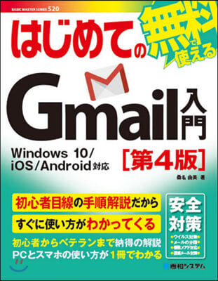 はじめてのGmail入門 第4版