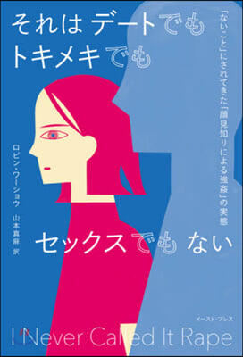 それはデ-トでもトキメキでもセックスでも