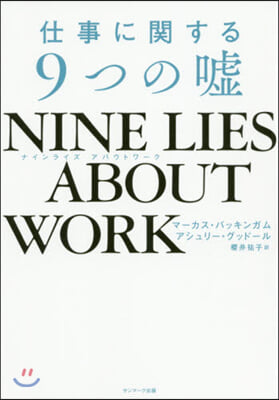 NINE LIES ABOUT WORK