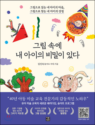 그림 속에 내 아이의 비밀이 있다