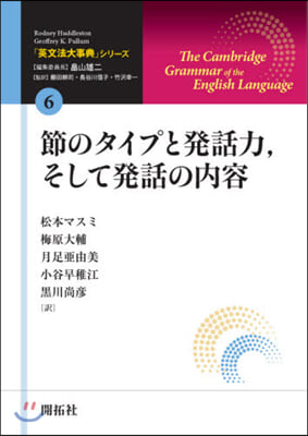 節のタイプと發話力,そして發話の內容