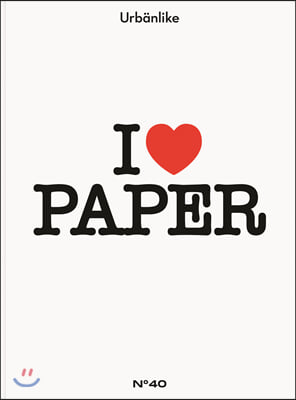 어반라이크 URBANLIKE 40호 : I LOVE PAPER