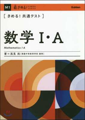 きめる!共通テスト數學1.A